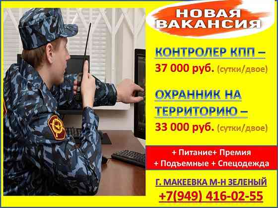 контролер кпп Макеевка