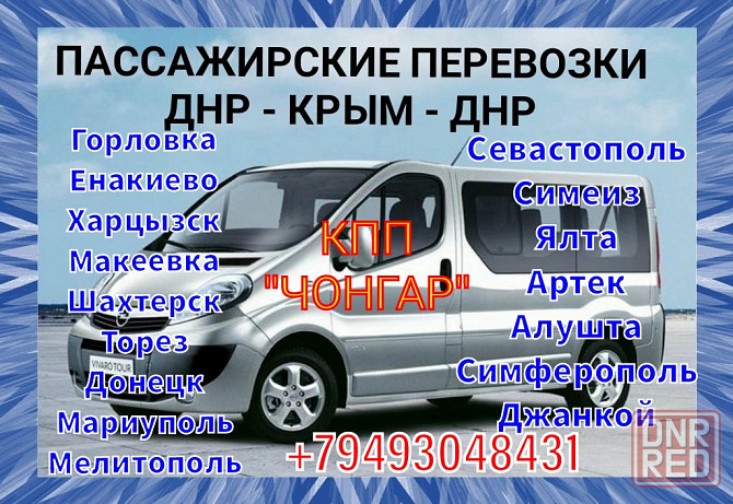 Пассажирские перевозки в Крым Енакиево - изображение 1