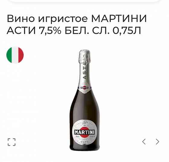 Мартини Asti Донецк