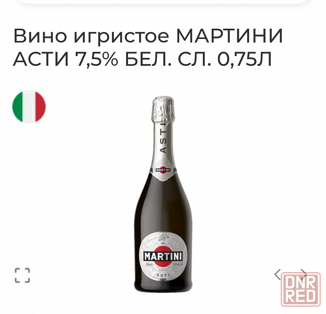 Мартини Asti Донецк - изображение 2
