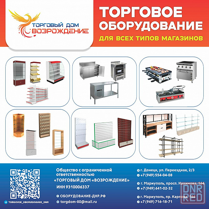 Торговое оборудование для всех видов магазинов Донецк - изображение 1