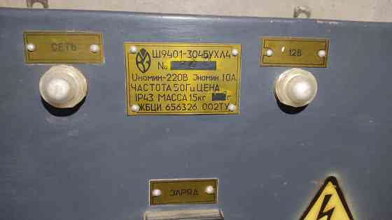 Щит Гаражный с зарядкой 12 V Донецк