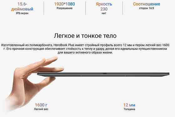 Новый, запечатанный! 15,6` Ноутбук CHUWI HeroBook Plus 8/512Гб SSD Донецк