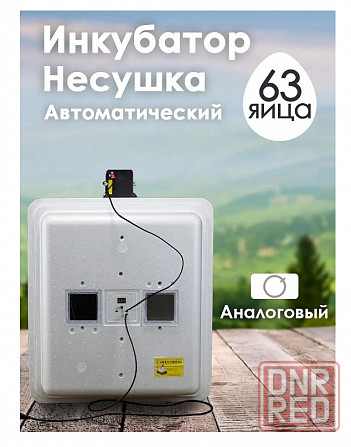 Инкубаторы Несушка (автопереворот + терморегулятор). Новые + Гарантия Донецк - изображение 2