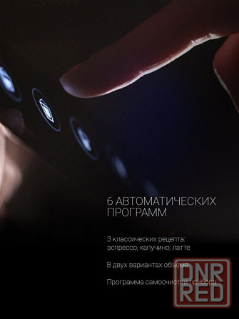 Кофеварки Polaris PCM 1535E Adore Cappuccino (автокапучинатор). Новые + Гарантия Донецк - изображение 5
