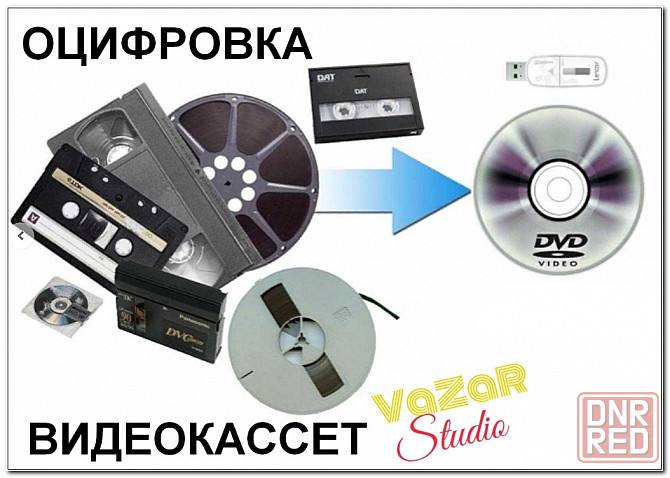 Оцифровка Видеокассет!) VHS, VHS-C, video 8, Hi 8, digital 8, MiniDV! Донецк - изображение 3