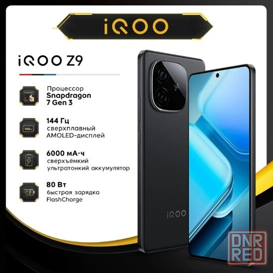 Vivo iQOO Z9 (8/256) Ростест Донецк - изображение 1