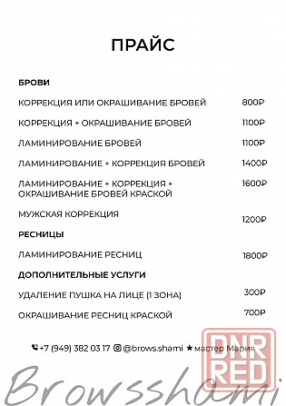 Ламинирование бровей и ресниц Донецк - изображение 8