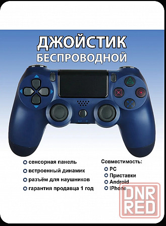 Джойстик геймпад, Bluetooth, Проводной, темно-синий Донецк - изображение 1