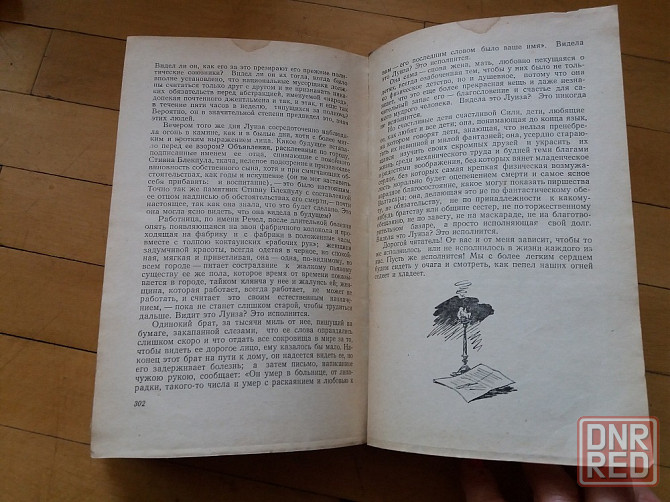 книга Чарльз диккенс "тяжелые времена" Донецк - изображение 8