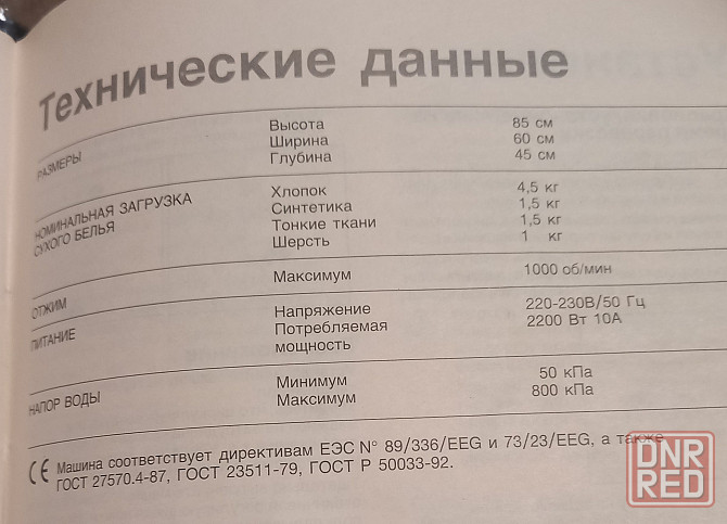 Стиральная машина Electrolux на запчасти Донецк - изображение 4