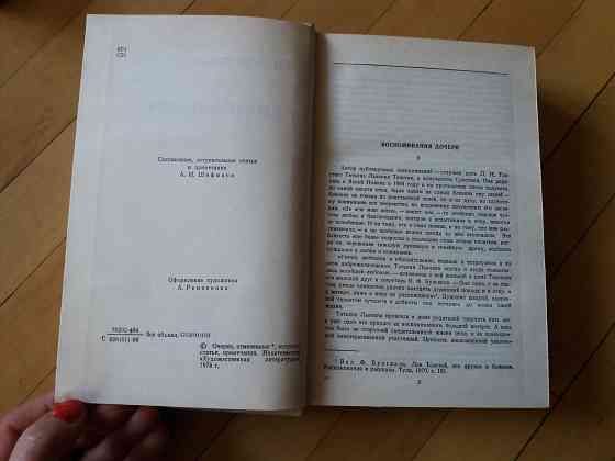 книга т. сухотина-толстая "воспоминания" Донецк
