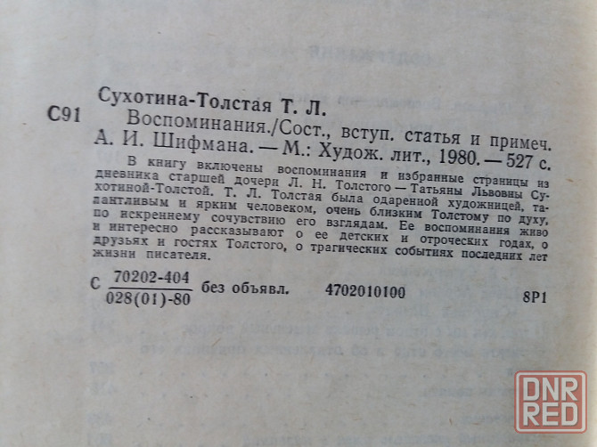 книга т. сухотина-толстая "воспоминания" Донецк - изображение 7