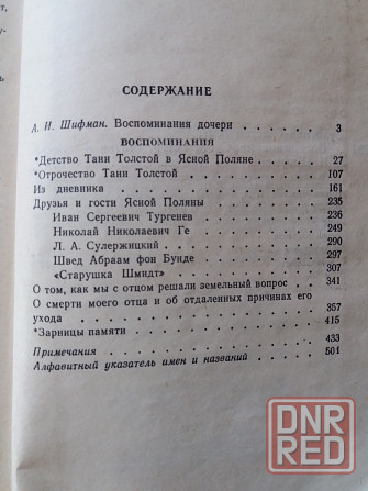 книга т. сухотина-толстая "воспоминания" Донецк - изображение 6