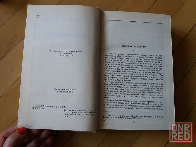 книга т. сухотина-толстая "воспоминания" Донецк - изображение 3