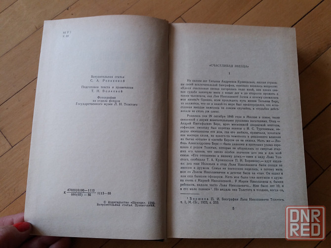 книга т. кузминская "моя жизнь дома и в ясной поляне" Донецк - изображение 2