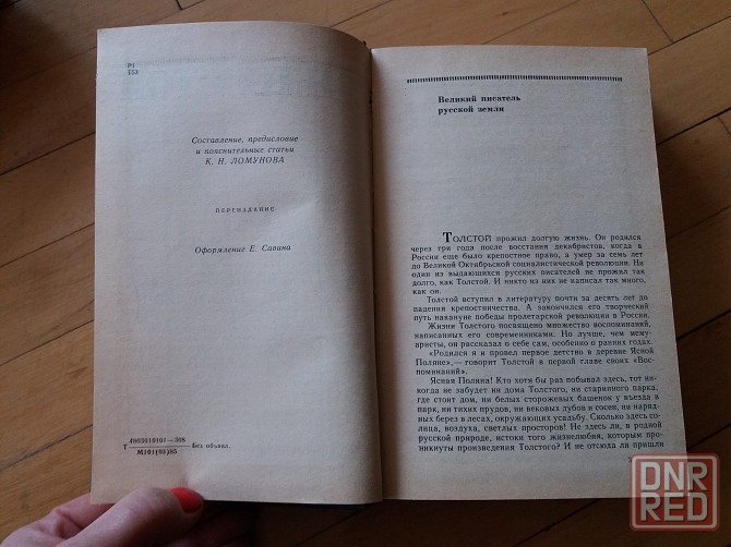 книга л. толстой "избранные произведения " Донецк - изображение 5