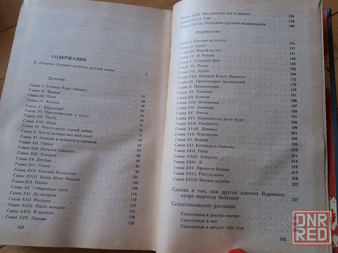 книга л. толстой "избранные произведения " Донецк - изображение 4