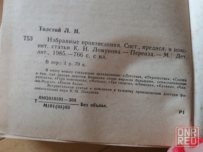книга л. толстой "избранные произведения " Донецк - изображение 3