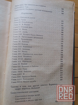 книга л. толстой "избранные произведения " Донецк - изображение 8