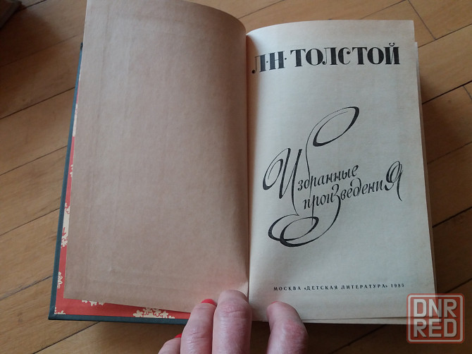 книга л. толстой "избранные произведения " Донецк - изображение 2