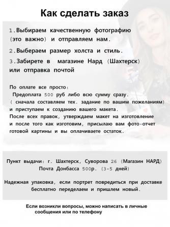 Портрет на холсте (Пигментные краски) с галерейной натяжкой Шахтерск
