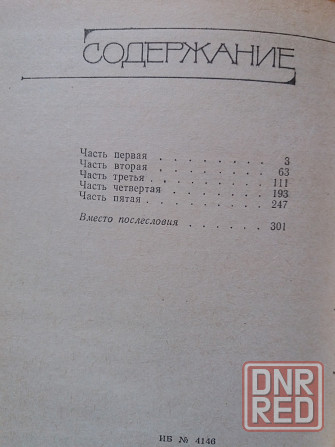 книга и. штемлер "универмаг" Донецк - изображение 6