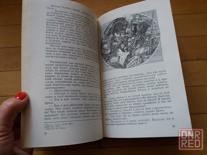 книга а. бестужев-марлинский "фрегат "надежда"" Донецк - изображение 7