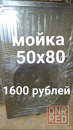 Мойка для раковины 50х50 и 50х80 Донецк - изображение 3