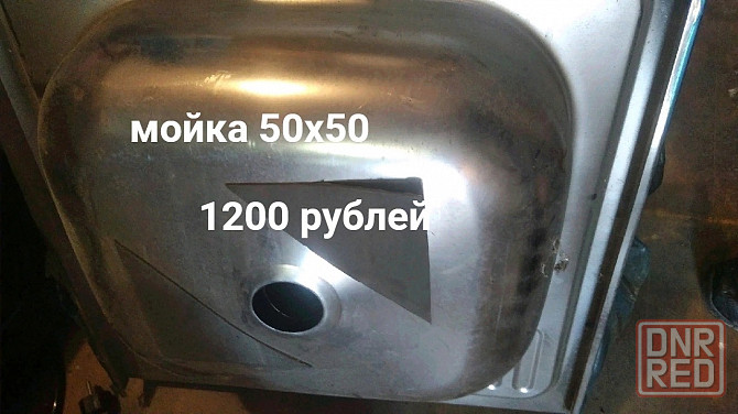 Мойка для раковины 50х50 и 50х80 Донецк - изображение 1