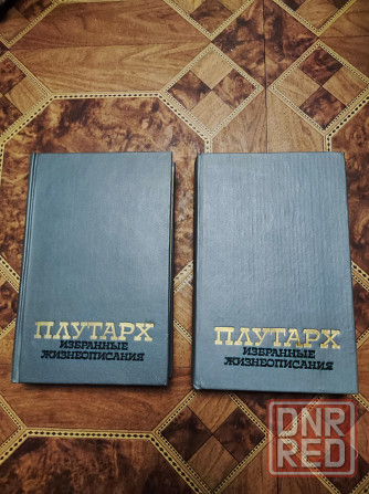 Плутарх избранные жизнеописания 2 тома Донецк - изображение 2