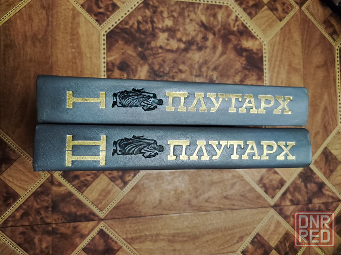 Плутарх избранные жизнеописания 2 тома Донецк - изображение 1