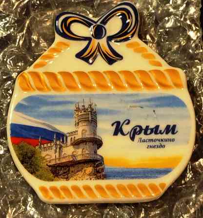 Магнит Крым с глянцевым покрытием Донецк