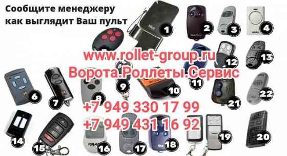 Купить пульт в Донецке. Купить пульт для ролет в Донецке Макеевке. Купить пульт для ворот Донецк Донецк