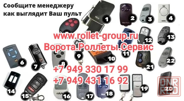 Купить пульт в Донецке. Купить пульт для ролет в Донецке Макеевке. Купить пульт для ворот Донецк Донецк - изображение 1