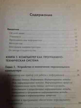 книга с. симонович "компьютер в вашей школе" Донецк