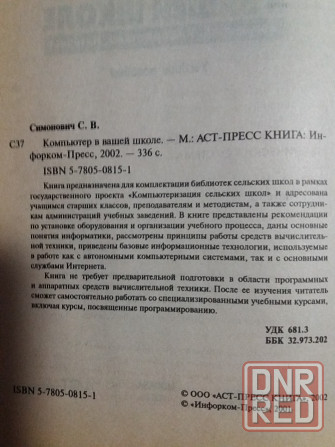 книга с. симонович "компьютер в вашей школе" Донецк - изображение 5