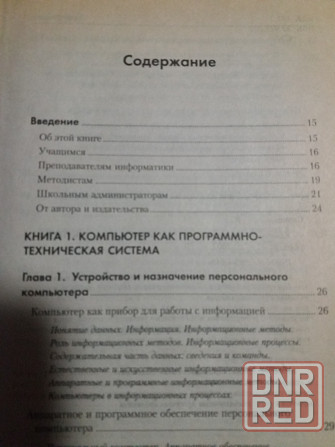 книга с. симонович "компьютер в вашей школе" Донецк - изображение 6
