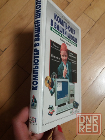 книга с. симонович "компьютер в вашей школе" Донецк - изображение 8