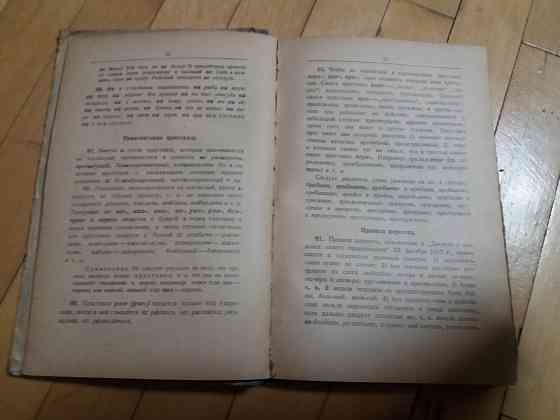 книга д. ушаков с. крючков "орфографический словарь" Донецк