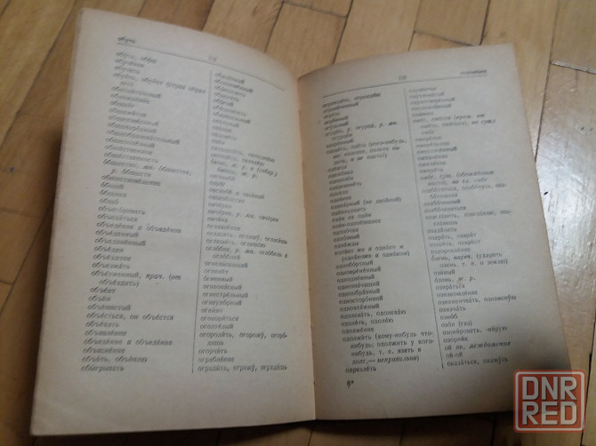 книга д. ушаков с. крючков "орфографический словарь" Донецк - изображение 5