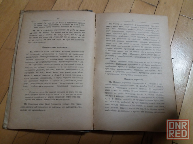 книга д. ушаков с. крючков "орфографический словарь" Донецк - изображение 3
