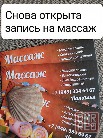 Массаж - отдых для души и тела Донецк - изображение 3