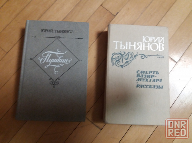 книги ю. тынянов "пушкин" "смерть вазир мухтара" Донецк - изображение 1