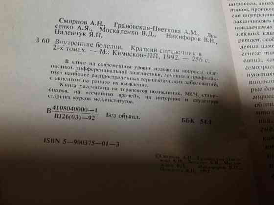 книги медицина "внутренние болезни" Донецк