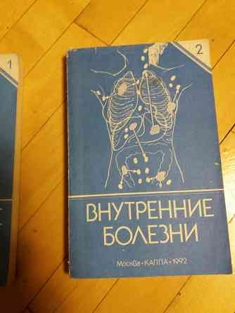 книги медицина "внутренние болезни" Донецк