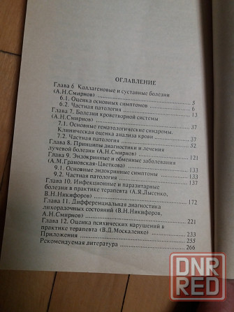 книги медицина "внутренние болезни" Донецк - изображение 8