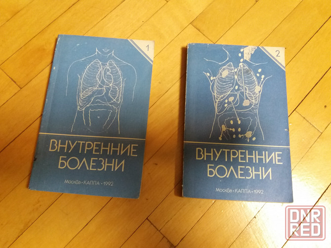 книги медицина "внутренние болезни" Донецк - изображение 1