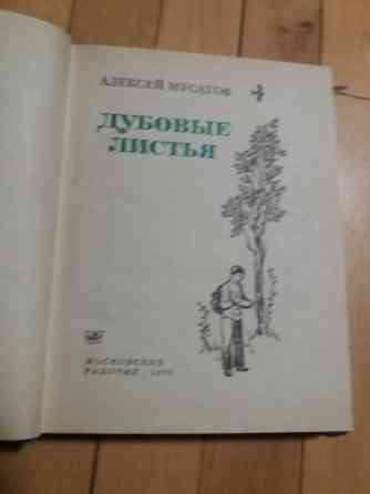 книга для детей и взрослых муратов "дубовые лисття" Донецк