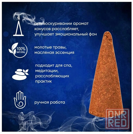 Конусные благовония с подставкой Донецк - изображение 7